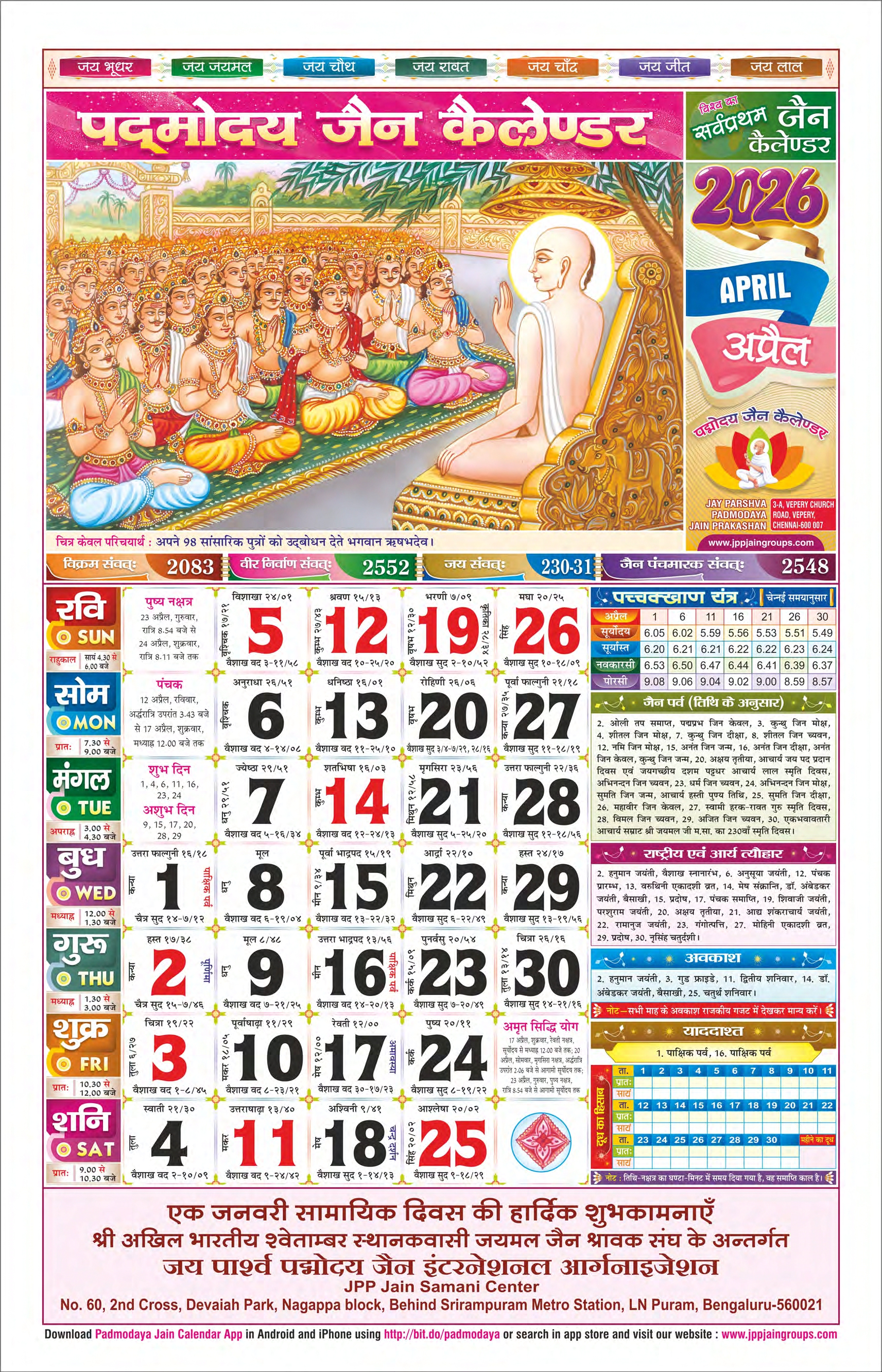 J.P.P. Jain Calendar 2026